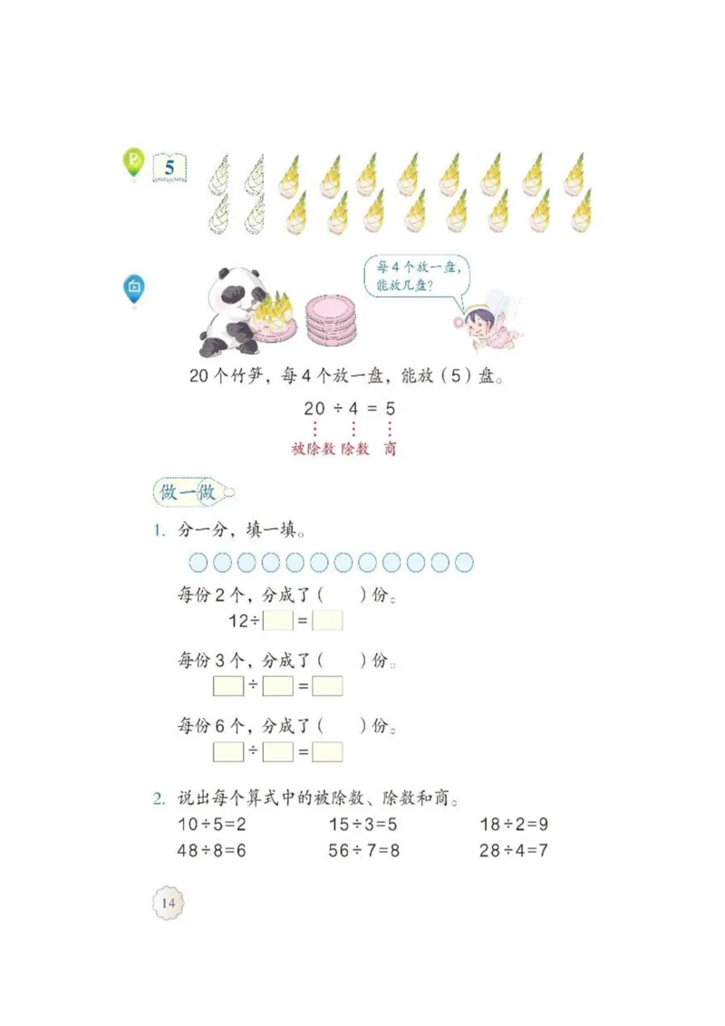 人教版二年级数学下册电子课本_小学1-6年级全部试卷_数学_二年级_3-7-4、小学二年级数学下册_3-7-4-4、电子教材、课本