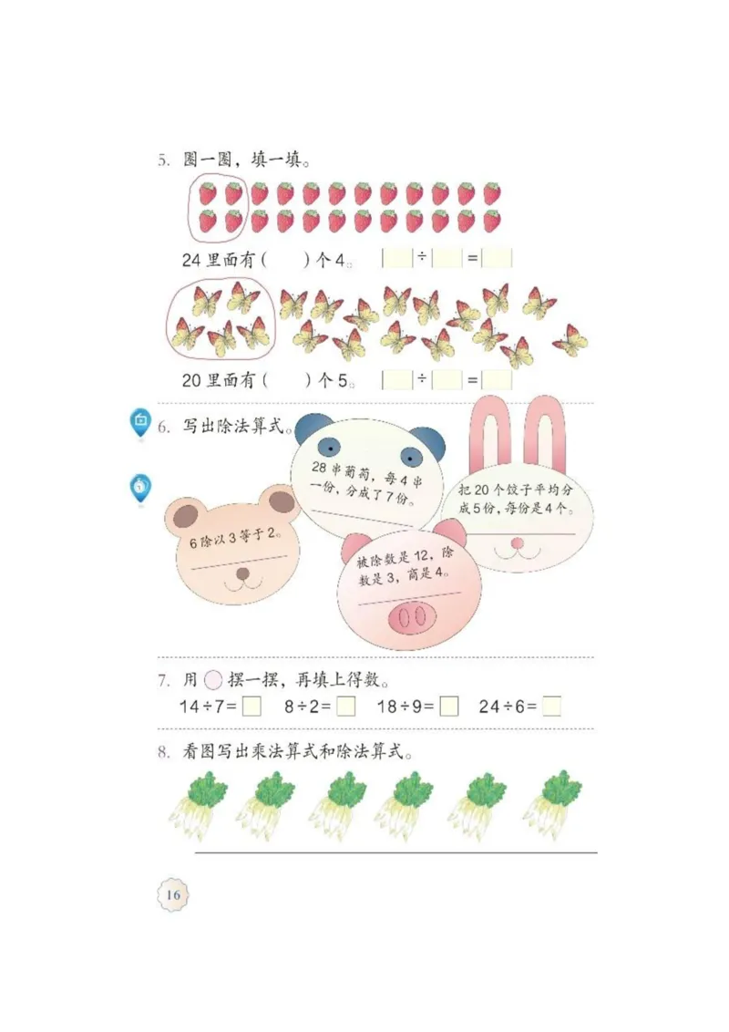 人教版二年级数学下册电子课本_小学1-6年级全部试卷_数学_二年级_3-7-4、小学二年级数学下册_3-7-4-4、电子教材、课本