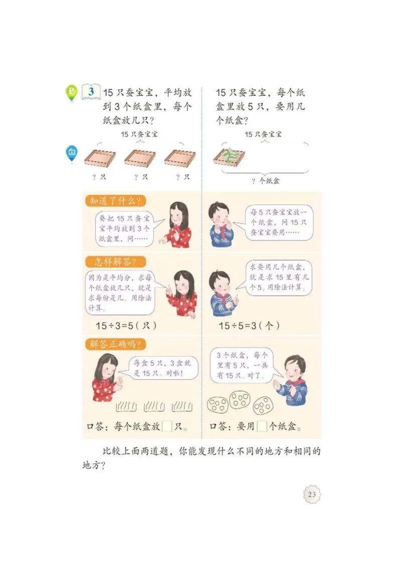 人教版二年级数学下册电子课本_小学1-6年级全部试卷_数学_二年级_3-7-4、小学二年级数学下册_3-7-4-4、电子教材、课本