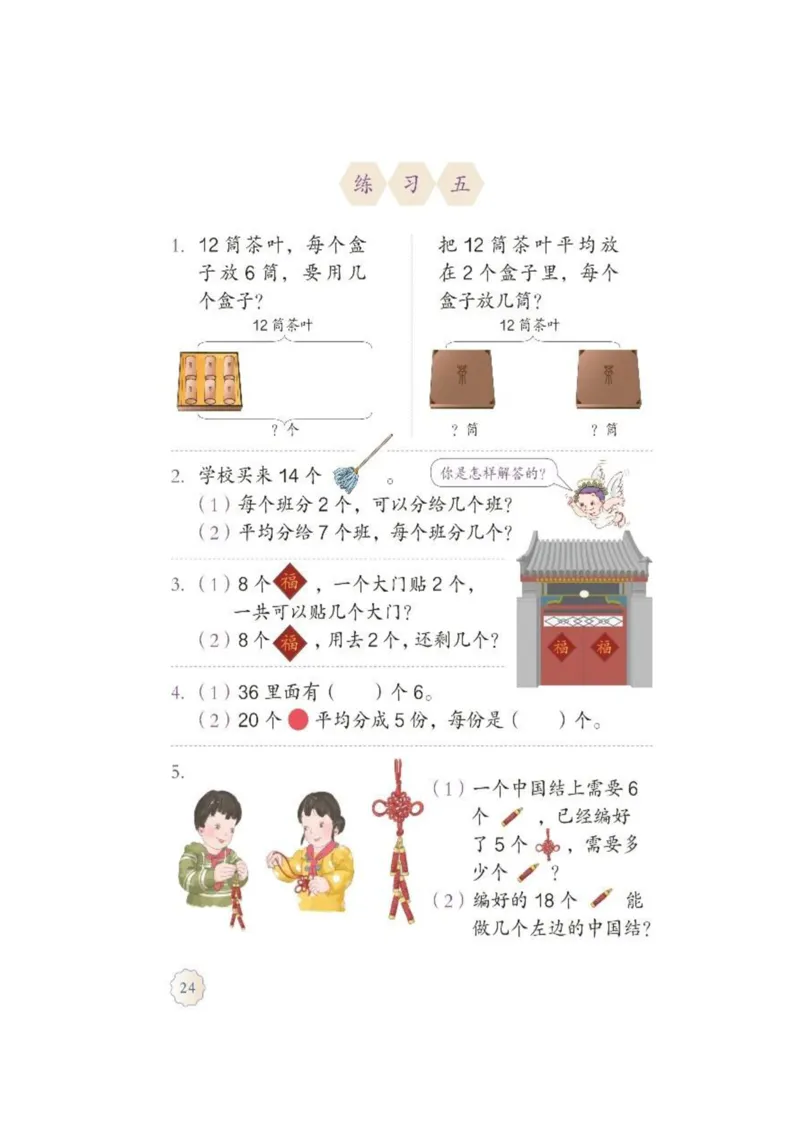 人教版二年级数学下册电子课本_小学1-6年级全部试卷_数学_二年级_3-7-4、小学二年级数学下册_3-7-4-4、电子教材、课本