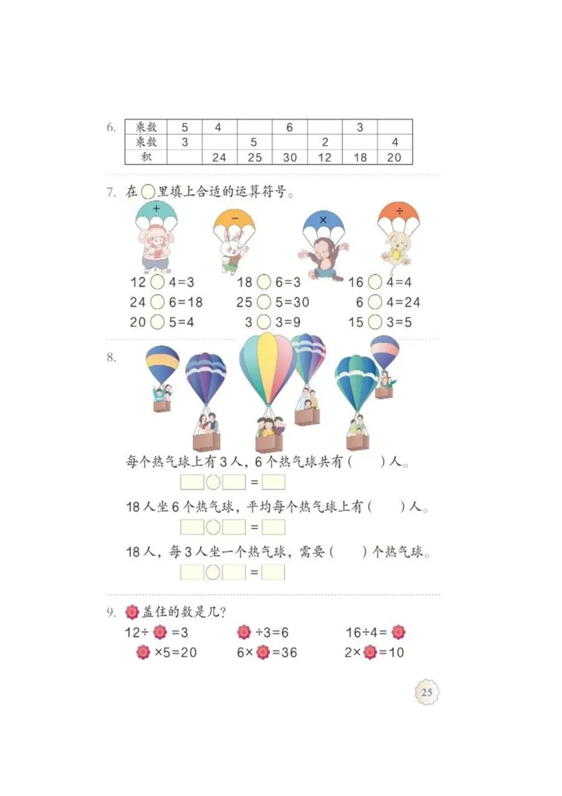 人教版二年级数学下册电子课本_小学1-6年级全部试卷_数学_二年级_3-7-4、小学二年级数学下册_3-7-4-4、电子教材、课本