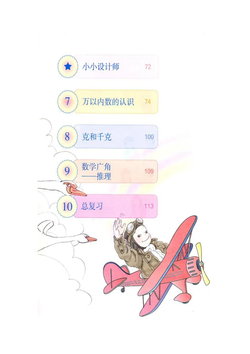 人教版二年级数学下册电子课本_小学1-6年级全部试卷_数学_二年级_3-7-4、小学二年级数学下册_3-7-4-4、电子教材、课本