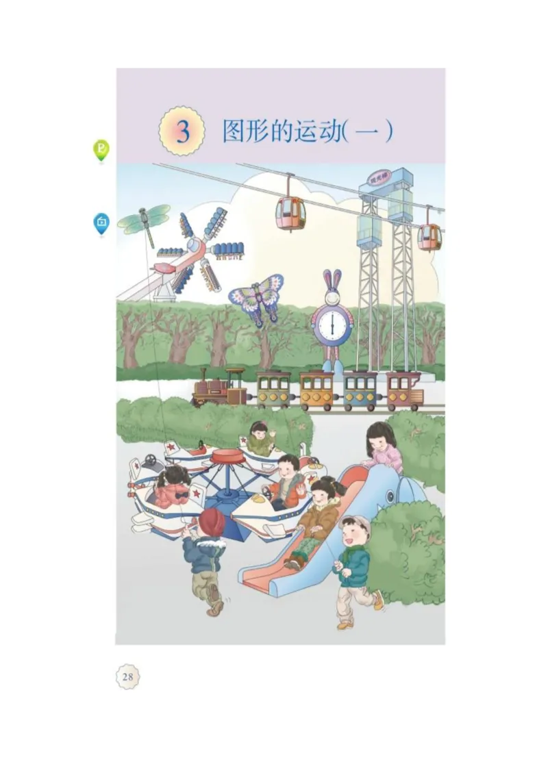 人教版二年级数学下册电子课本_小学1-6年级全部试卷_数学_二年级_3-7-4、小学二年级数学下册_3-7-4-4、电子教材、课本