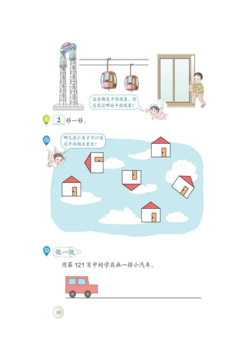人教版二年级数学下册电子课本_小学1-6年级全部试卷_数学_二年级_3-7-4、小学二年级数学下册_3-7-4-4、电子教材、课本