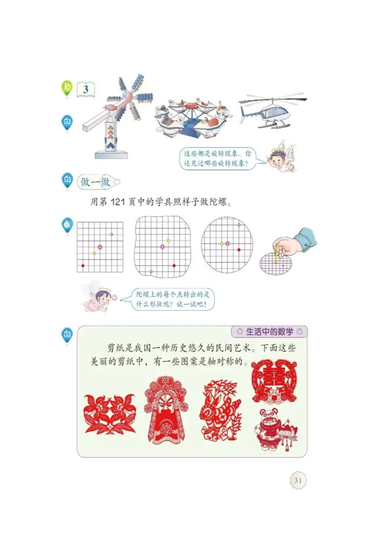 人教版二年级数学下册电子课本_小学1-6年级全部试卷_数学_二年级_3-7-4、小学二年级数学下册_3-7-4-4、电子教材、课本