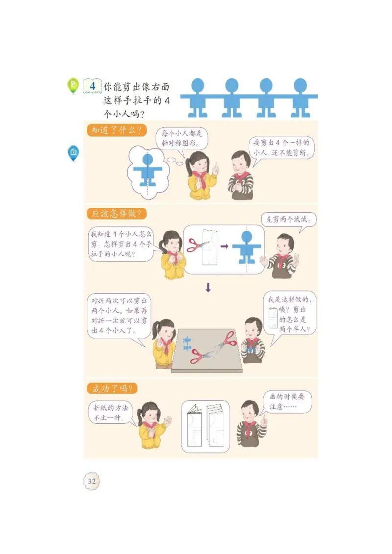 人教版二年级数学下册电子课本_小学1-6年级全部试卷_数学_二年级_3-7-4、小学二年级数学下册_3-7-4-4、电子教材、课本