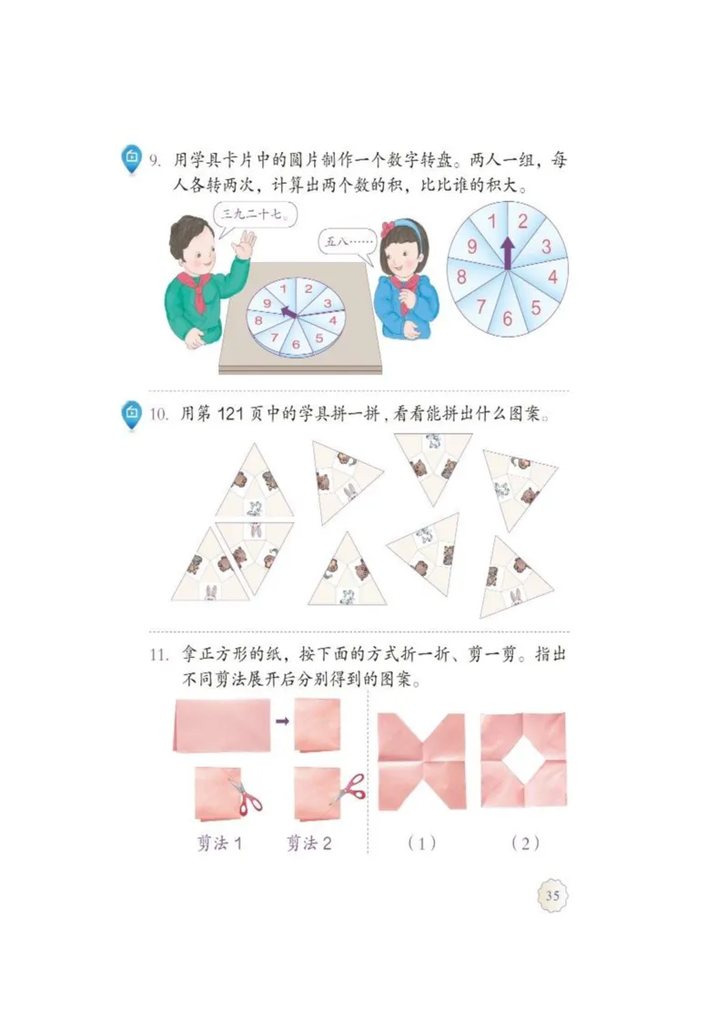 人教版二年级数学下册电子课本_小学1-6年级全部试卷_数学_二年级_3-7-4、小学二年级数学下册_3-7-4-4、电子教材、课本
