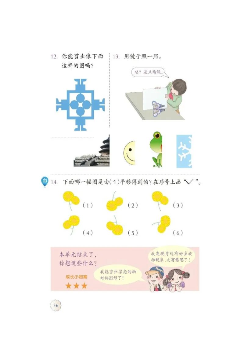 人教版二年级数学下册电子课本_小学1-6年级全部试卷_数学_二年级_3-7-4、小学二年级数学下册_3-7-4-4、电子教材、课本