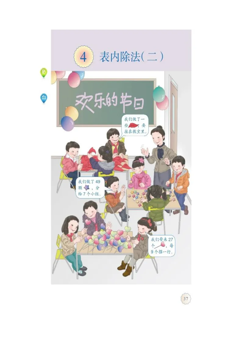 人教版二年级数学下册电子课本_小学1-6年级全部试卷_数学_二年级_3-7-4、小学二年级数学下册_3-7-4-4、电子教材、课本