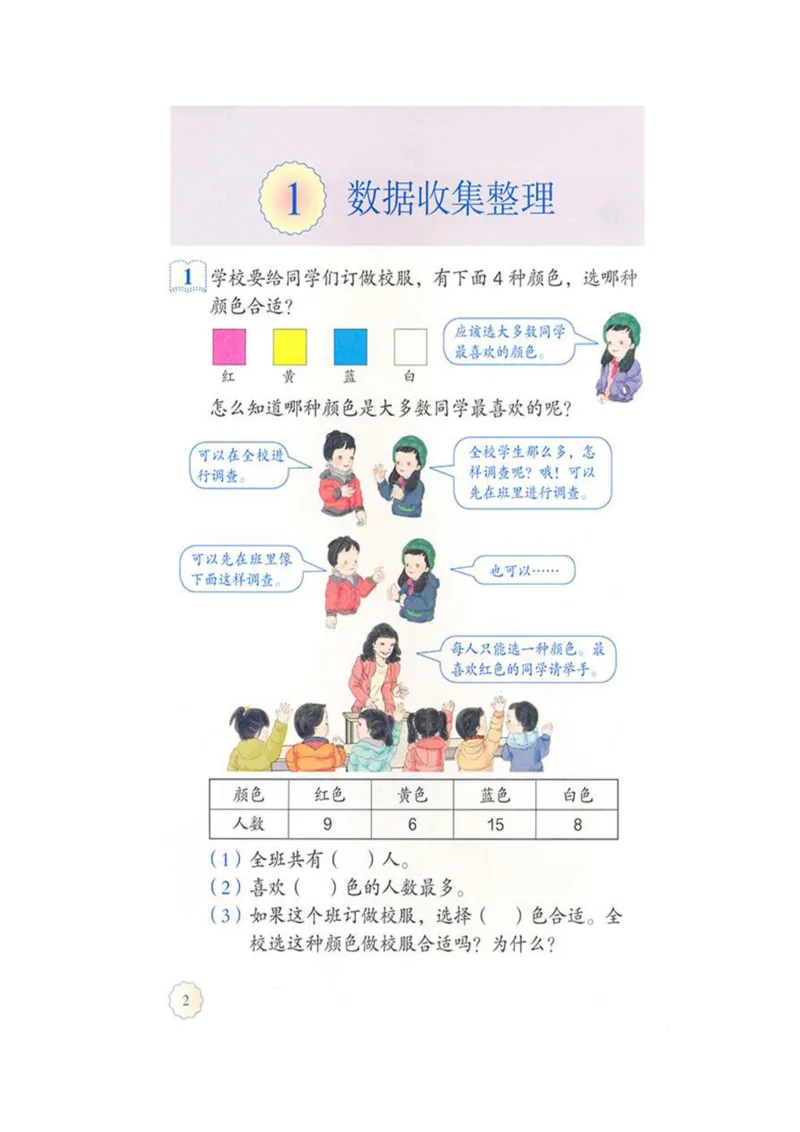 人教版二年级数学下册电子课本_小学1-6年级全部试卷_数学_二年级_3-7-4、小学二年级数学下册_3-7-4-4、电子教材、课本