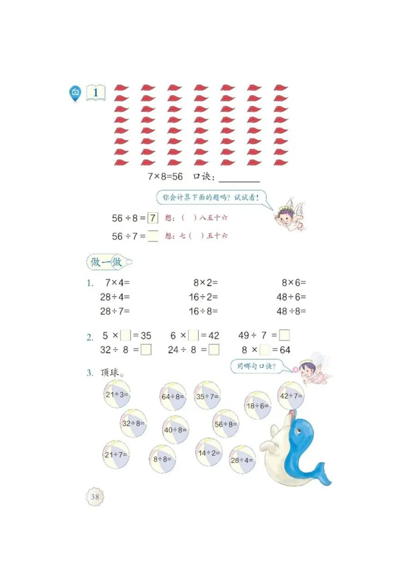 人教版二年级数学下册电子课本_小学1-6年级全部试卷_数学_二年级_3-7-4、小学二年级数学下册_3-7-4-4、电子教材、课本