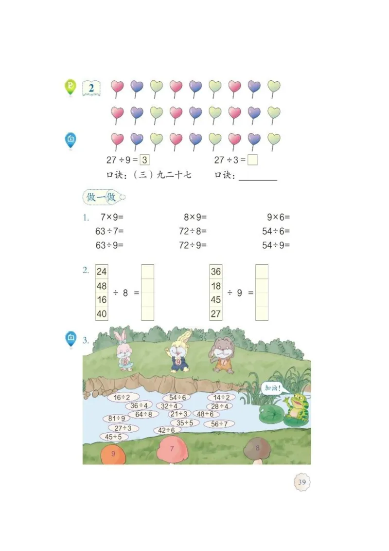 人教版二年级数学下册电子课本_小学1-6年级全部试卷_数学_二年级_3-7-4、小学二年级数学下册_3-7-4-4、电子教材、课本