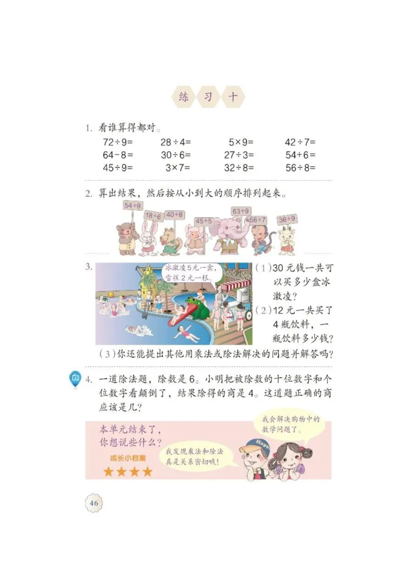 人教版二年级数学下册电子课本_小学1-6年级全部试卷_数学_二年级_3-7-4、小学二年级数学下册_3-7-4-4、电子教材、课本