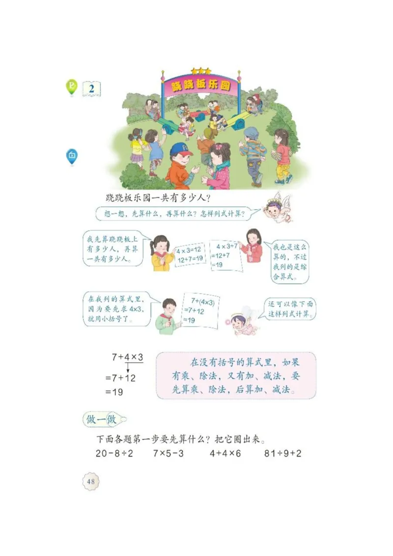人教版二年级数学下册电子课本_小学1-6年级全部试卷_数学_二年级_3-7-4、小学二年级数学下册_3-7-4-4、电子教材、课本