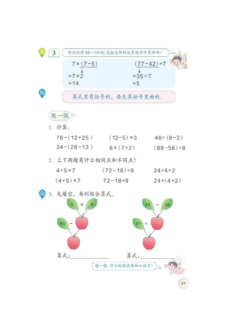 人教版二年级数学下册电子课本_小学1-6年级全部试卷_数学_二年级_3-7-4、小学二年级数学下册_3-7-4-4、电子教材、课本