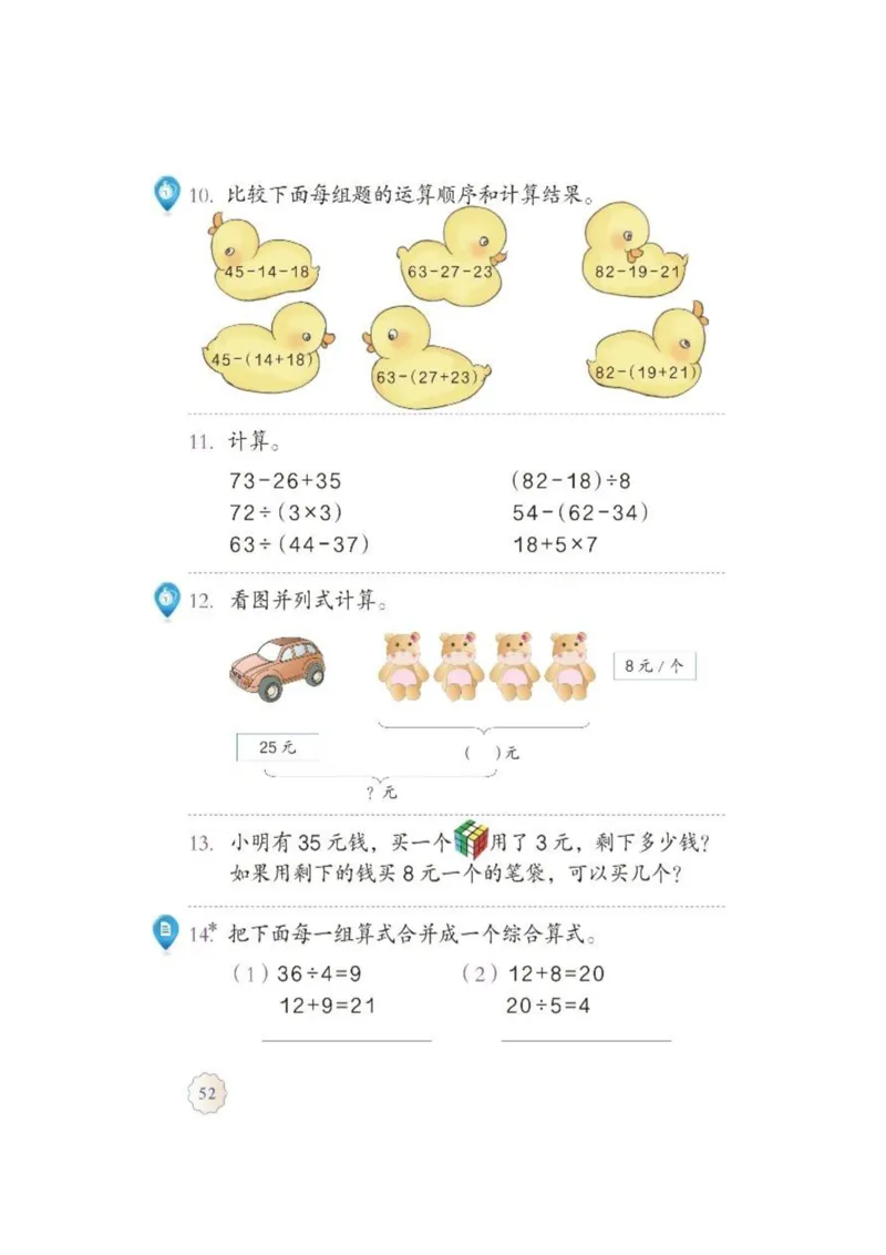 人教版二年级数学下册电子课本_小学1-6年级全部试卷_数学_二年级_3-7-4、小学二年级数学下册_3-7-4-4、电子教材、课本