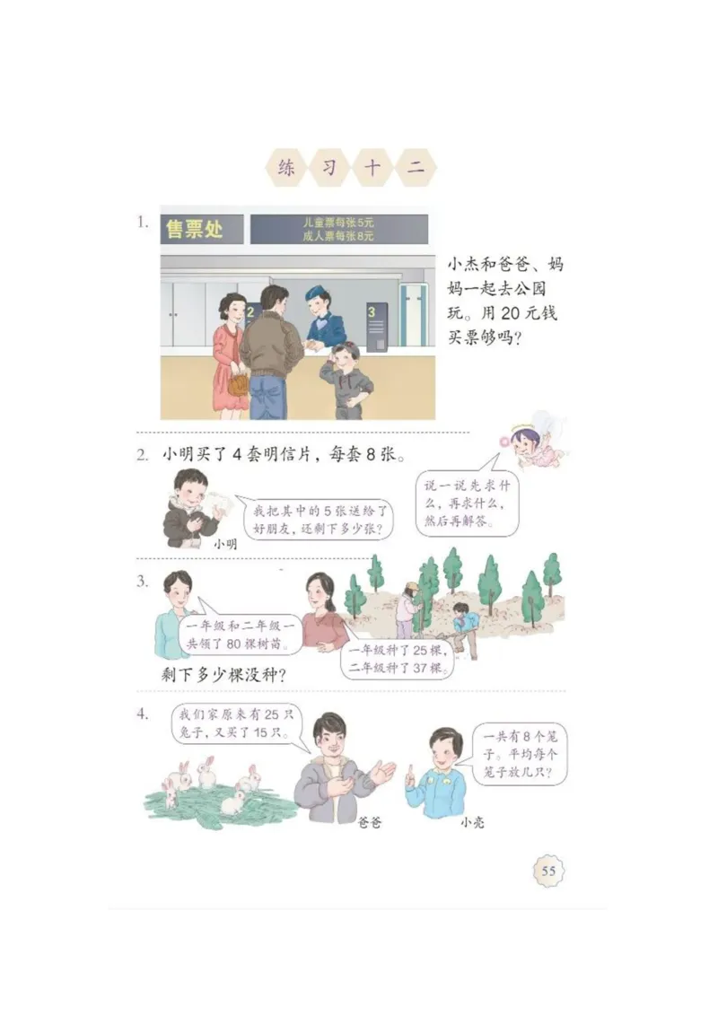 人教版二年级数学下册电子课本_小学1-6年级全部试卷_数学_二年级_3-7-4、小学二年级数学下册_3-7-4-4、电子教材、课本