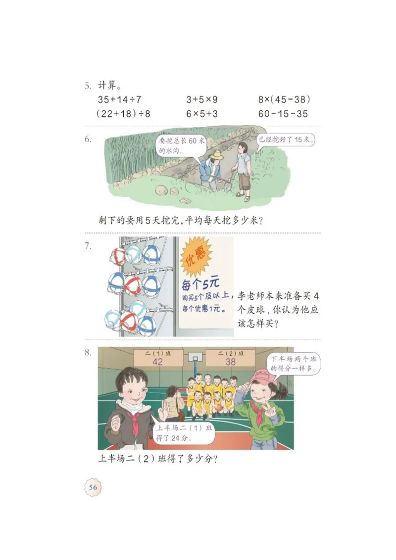 人教版二年级数学下册电子课本_小学1-6年级全部试卷_数学_二年级_3-7-4、小学二年级数学下册_3-7-4-4、电子教材、课本