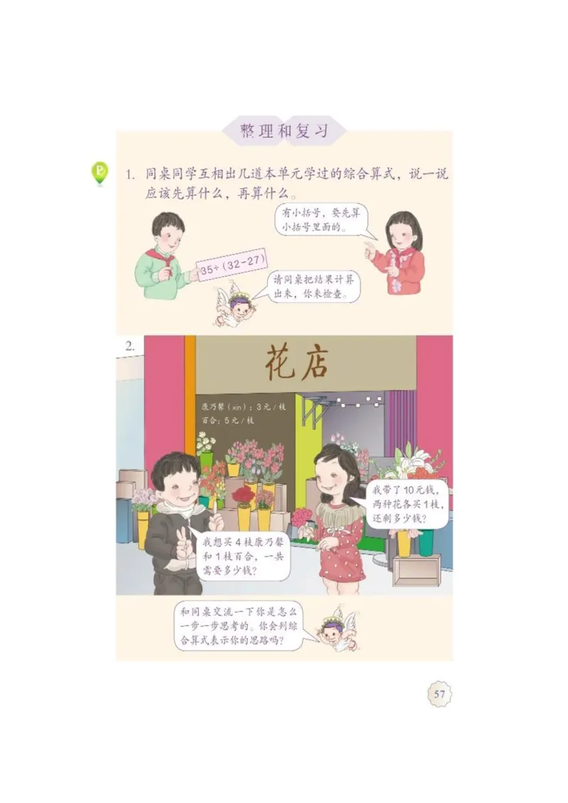 人教版二年级数学下册电子课本_小学1-6年级全部试卷_数学_二年级_3-7-4、小学二年级数学下册_3-7-4-4、电子教材、课本