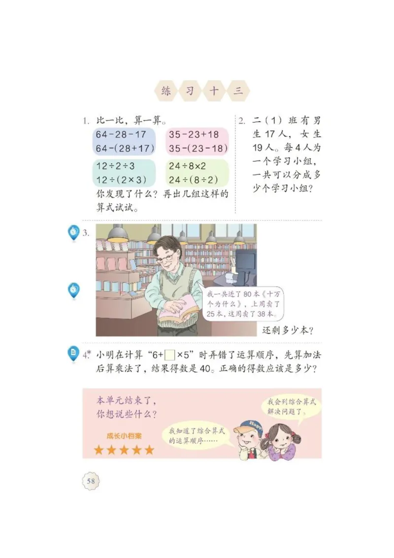人教版二年级数学下册电子课本_小学1-6年级全部试卷_数学_二年级_3-7-4、小学二年级数学下册_3-7-4-4、电子教材、课本