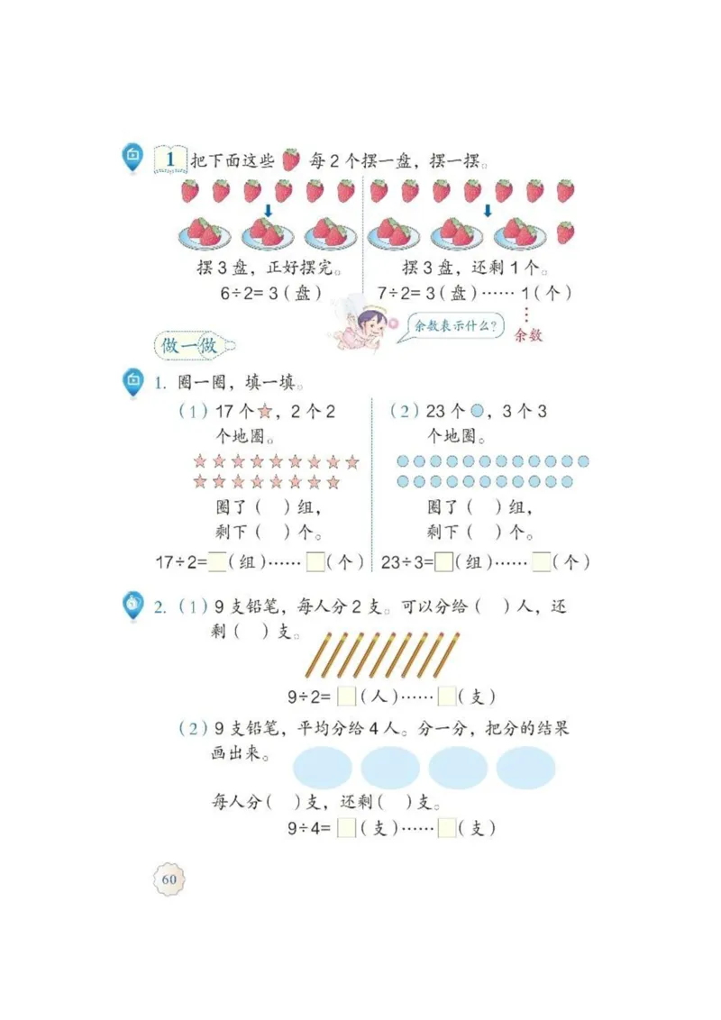 人教版二年级数学下册电子课本_小学1-6年级全部试卷_数学_二年级_3-7-4、小学二年级数学下册_3-7-4-4、电子教材、课本