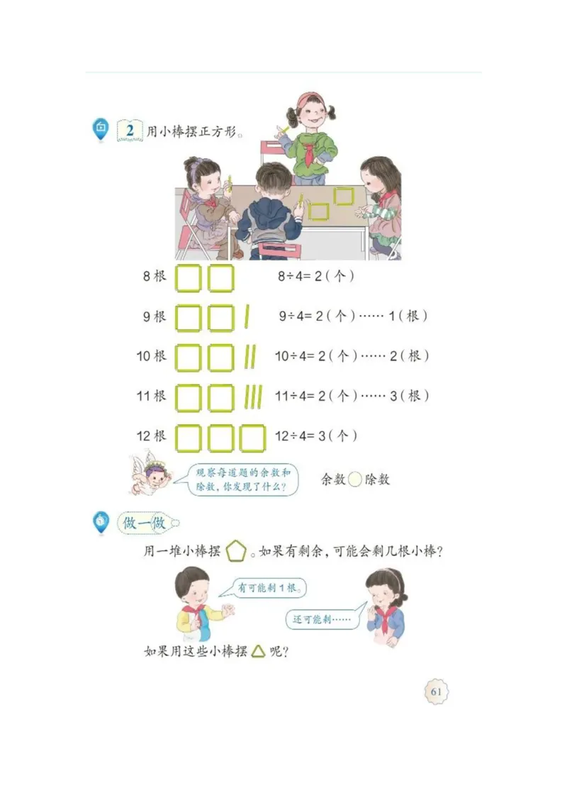 人教版二年级数学下册电子课本_小学1-6年级全部试卷_数学_二年级_3-7-4、小学二年级数学下册_3-7-4-4、电子教材、课本