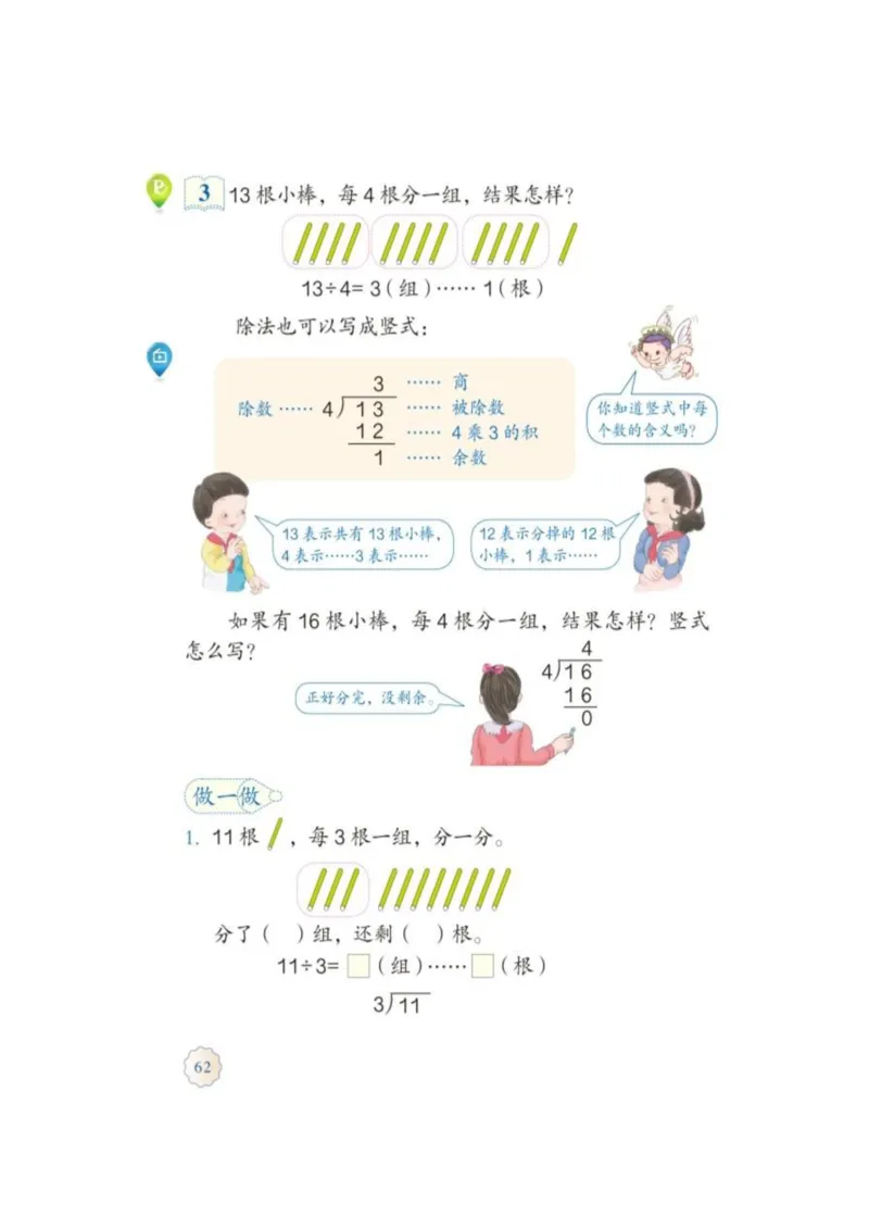 人教版二年级数学下册电子课本_小学1-6年级全部试卷_数学_二年级_3-7-4、小学二年级数学下册_3-7-4-4、电子教材、课本