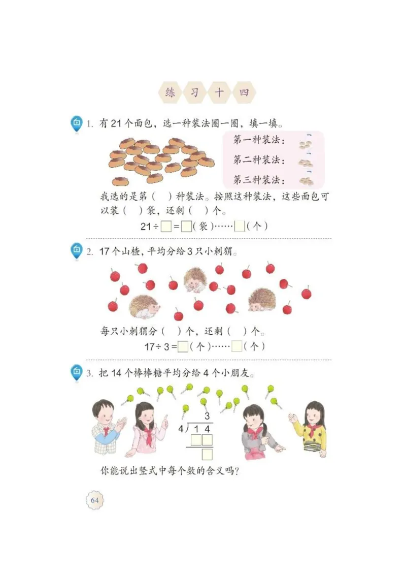 人教版二年级数学下册电子课本_小学1-6年级全部试卷_数学_二年级_3-7-4、小学二年级数学下册_3-7-4-4、电子教材、课本