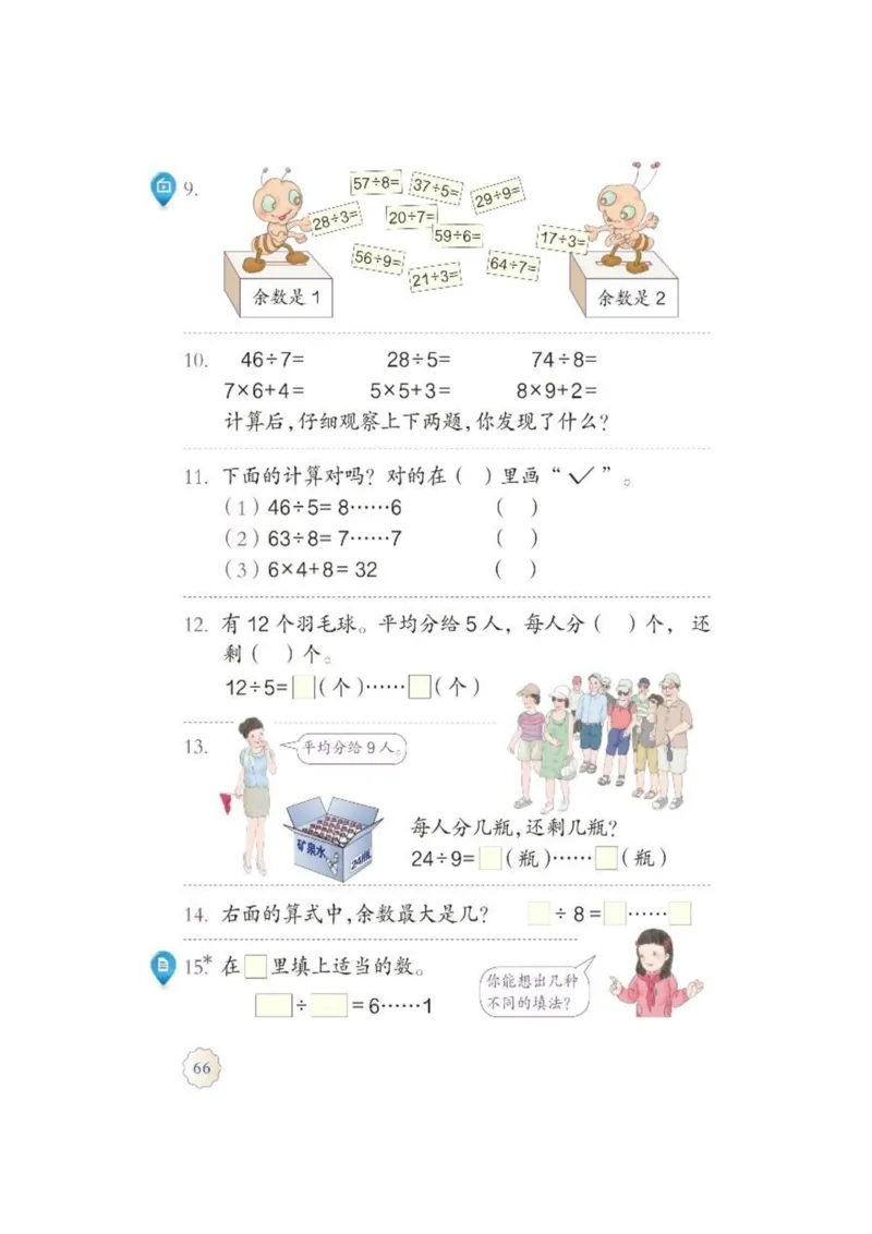 人教版二年级数学下册电子课本_小学1-6年级全部试卷_数学_二年级_3-7-4、小学二年级数学下册_3-7-4-4、电子教材、课本