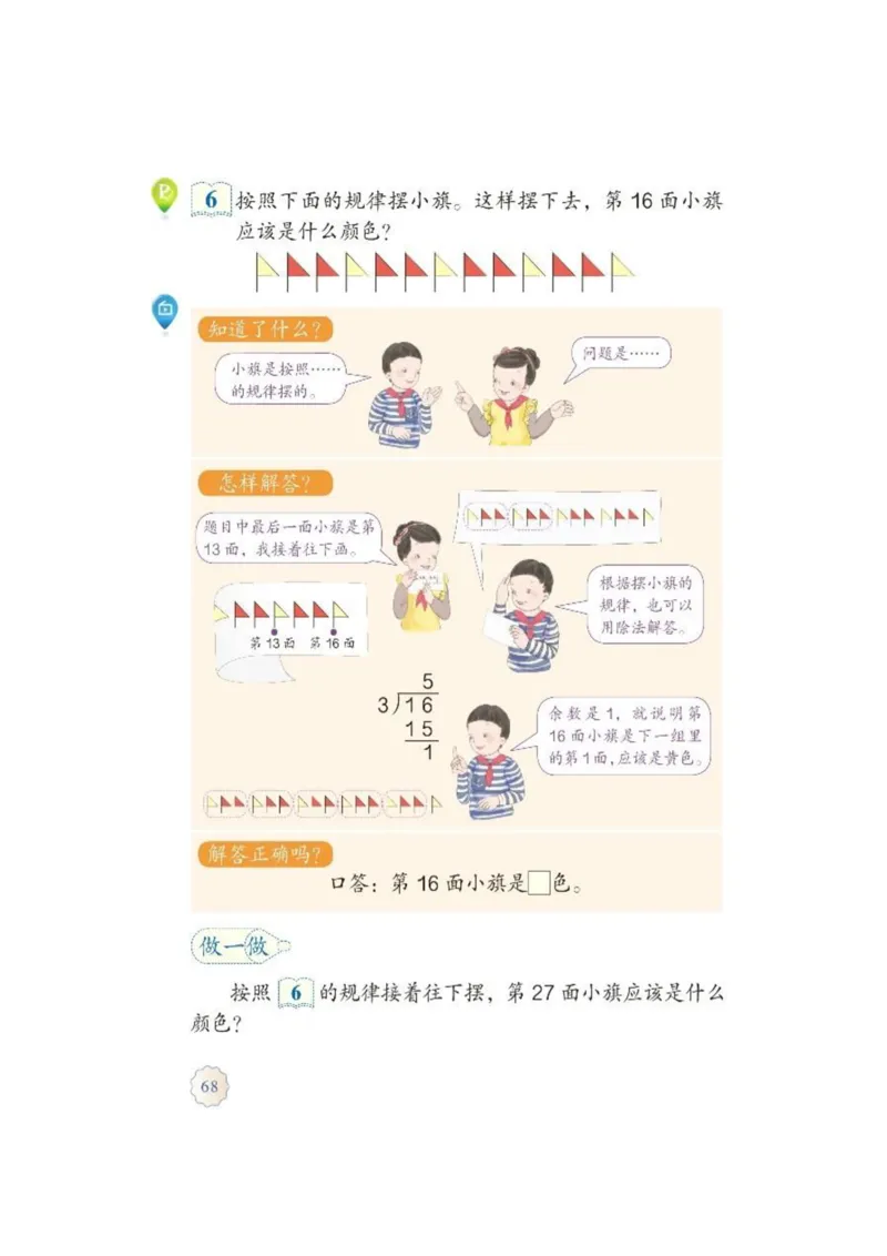 人教版二年级数学下册电子课本_小学1-6年级全部试卷_数学_二年级_3-7-4、小学二年级数学下册_3-7-4-4、电子教材、课本