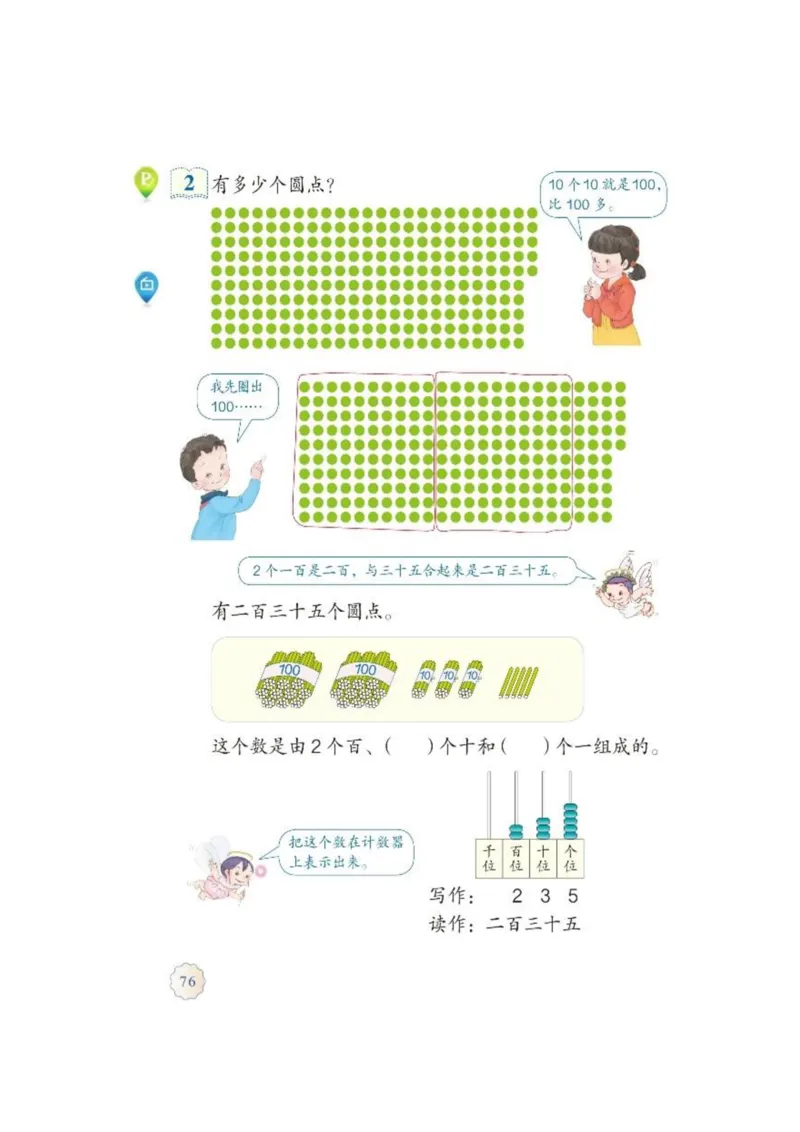 人教版二年级数学下册电子课本_小学1-6年级全部试卷_数学_二年级_3-7-4、小学二年级数学下册_3-7-4-4、电子教材、课本