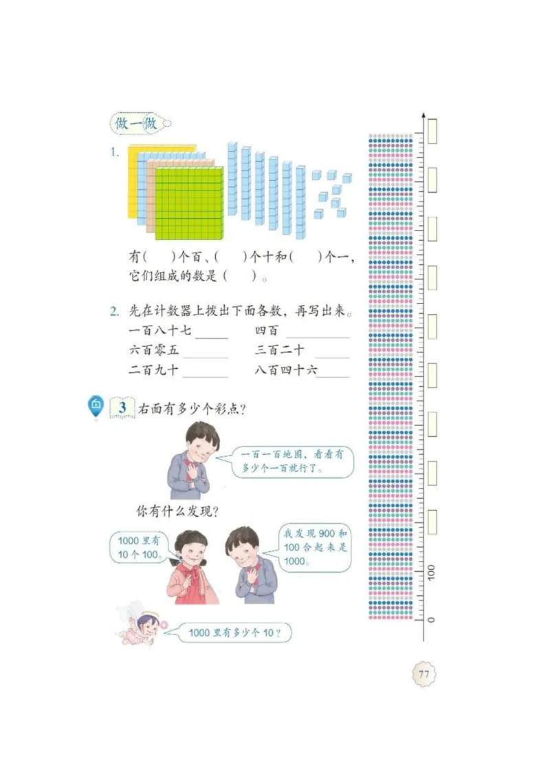 人教版二年级数学下册电子课本_小学1-6年级全部试卷_数学_二年级_3-7-4、小学二年级数学下册_3-7-4-4、电子教材、课本