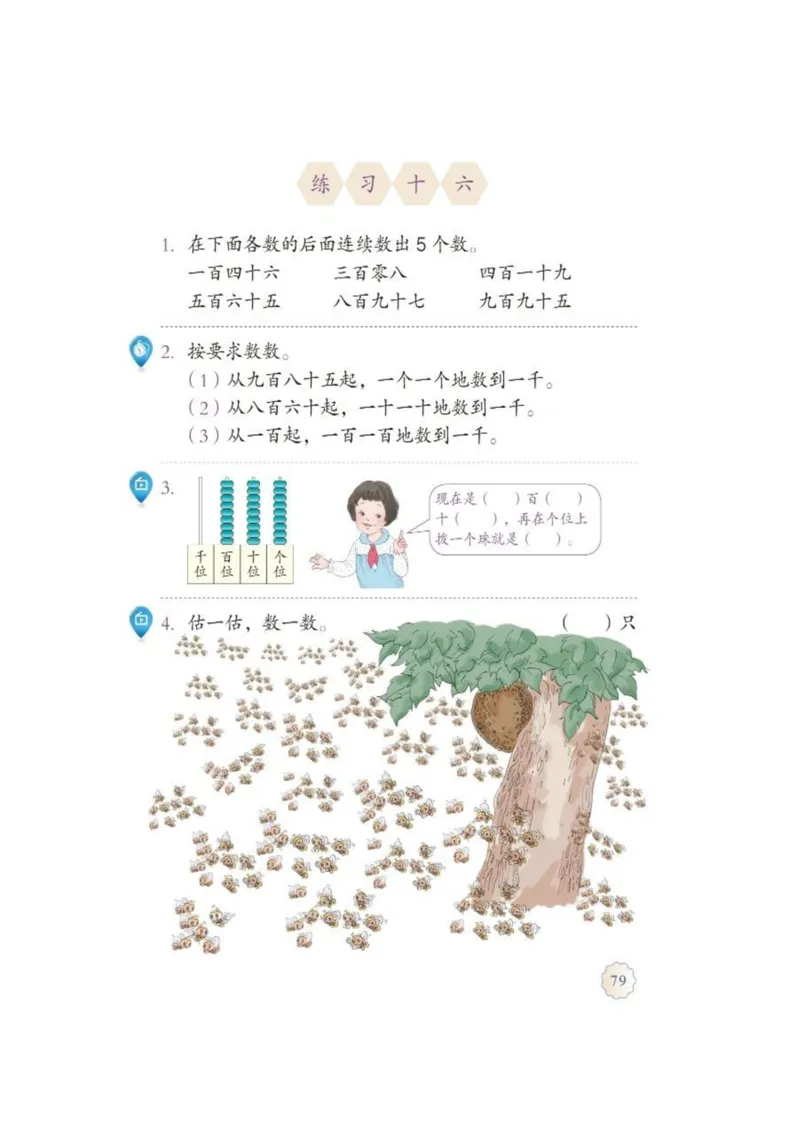 人教版二年级数学下册电子课本_小学1-6年级全部试卷_数学_二年级_3-7-4、小学二年级数学下册_3-7-4-4、电子教材、课本