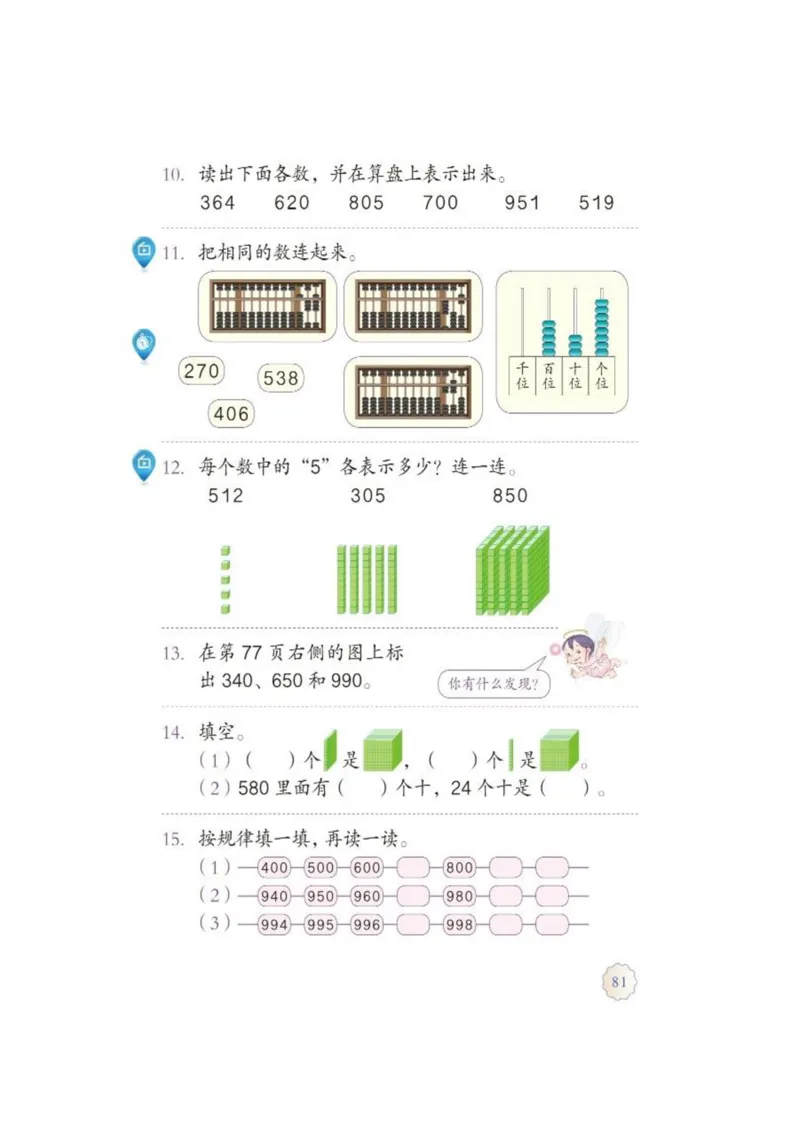 人教版二年级数学下册电子课本_小学1-6年级全部试卷_数学_二年级_3-7-4、小学二年级数学下册_3-7-4-4、电子教材、课本