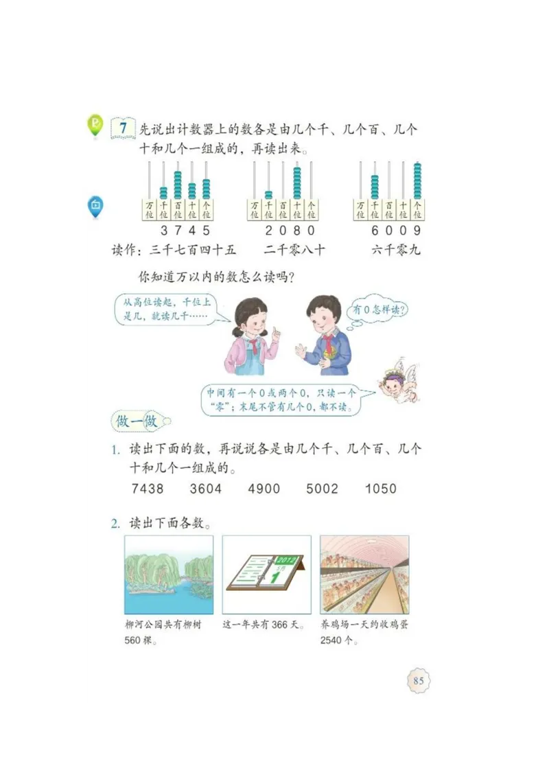 人教版二年级数学下册电子课本_小学1-6年级全部试卷_数学_二年级_3-7-4、小学二年级数学下册_3-7-4-4、电子教材、课本
