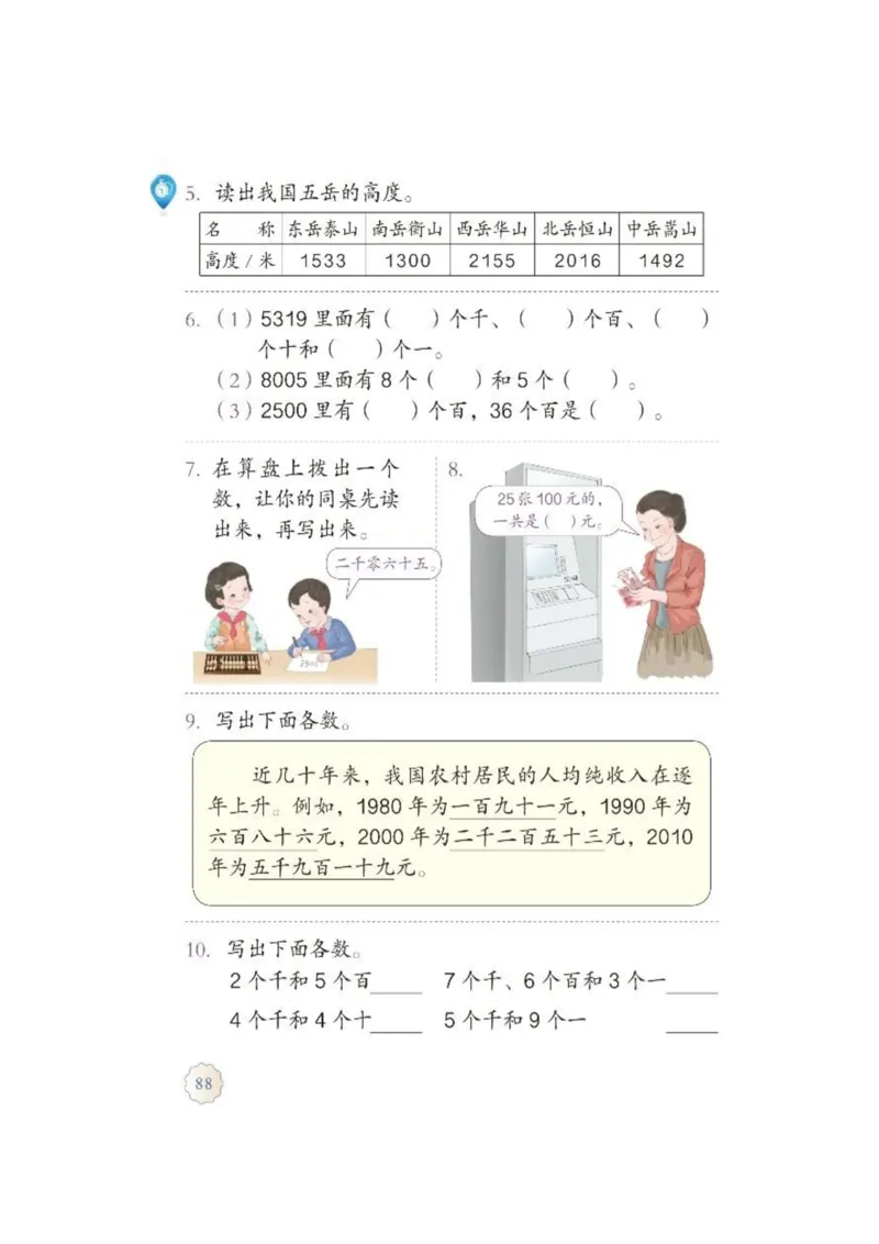 人教版二年级数学下册电子课本_小学1-6年级全部试卷_数学_二年级_3-7-4、小学二年级数学下册_3-7-4-4、电子教材、课本