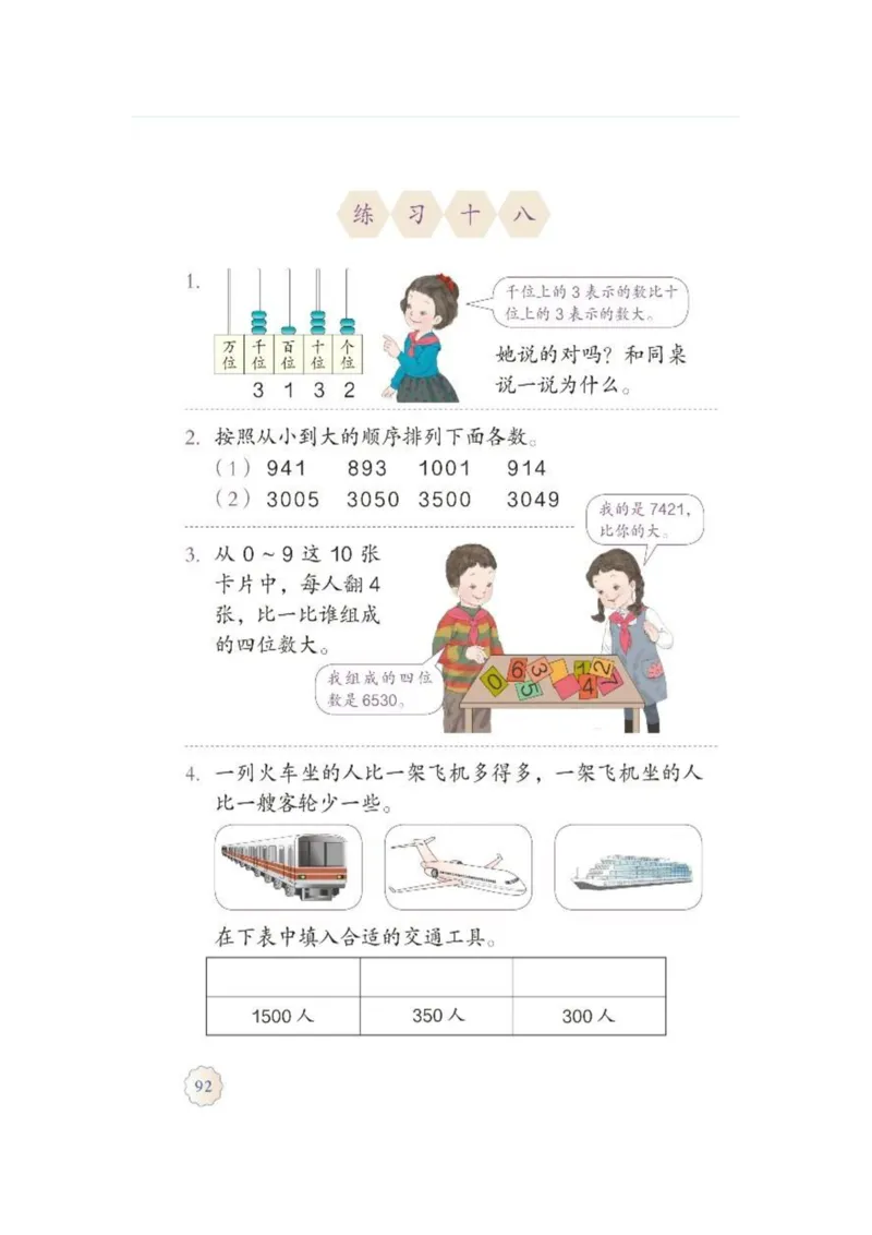 人教版二年级数学下册电子课本_小学1-6年级全部试卷_数学_二年级_3-7-4、小学二年级数学下册_3-7-4-4、电子教材、课本