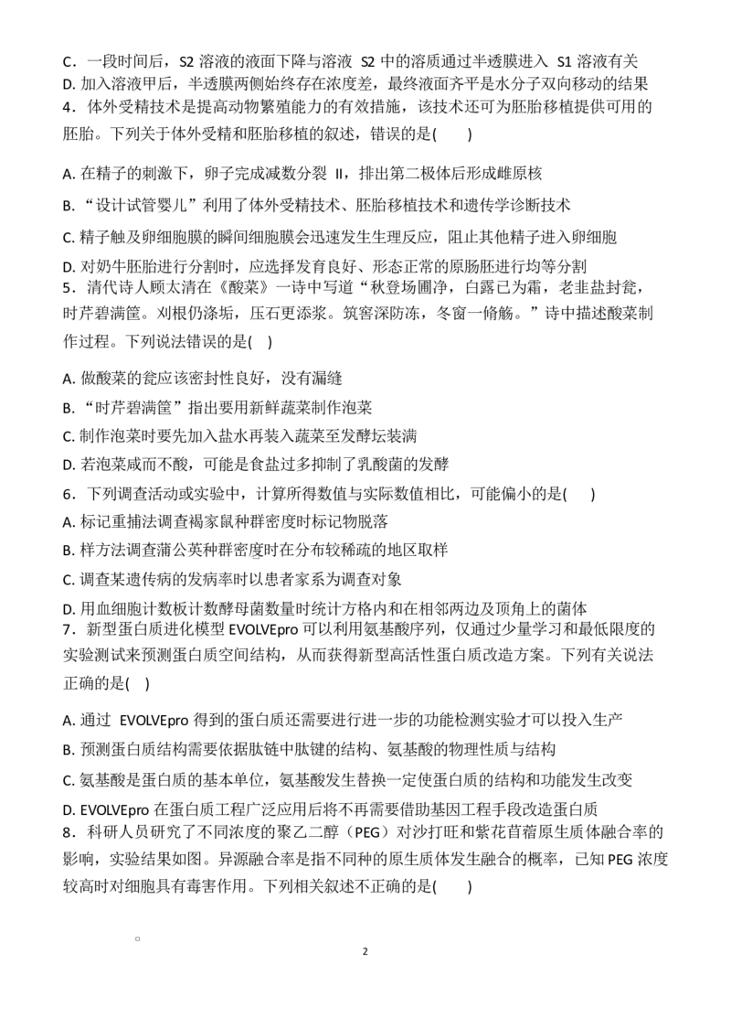 高二生物高二生物试卷_2024-2025高二（7-7月题库）_2025年04月试卷(1)_0427湖南省邵东市第三中学2024-2025学年高二下学期4月期中