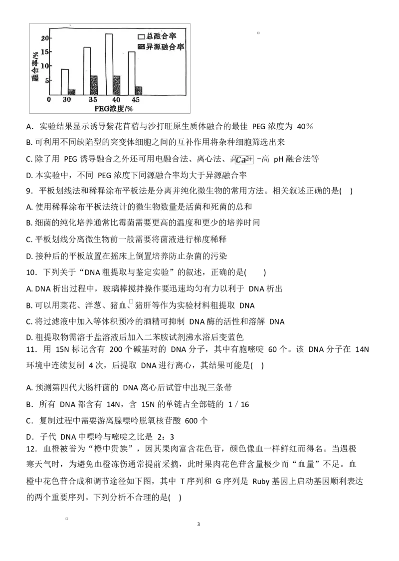 高二生物高二生物试卷_2024-2025高二（7-7月题库）_2025年04月试卷(1)_0427湖南省邵东市第三中学2024-2025学年高二下学期4月期中