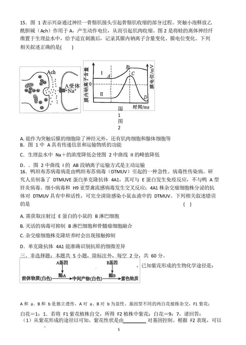 高二生物高二生物试卷_2024-2025高二（7-7月题库）_2025年04月试卷(1)_0427湖南省邵东市第三中学2024-2025学年高二下学期4月期中