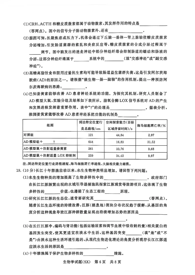 T8联考2026届高三年级12月检测训练生物(山西)_2024-2026高三（6-6月题库）_2025年12月高三试卷_2512252026届高三第一次学业质量评价联考（T8八省联考）（全科）_选科[山西专版]（全）