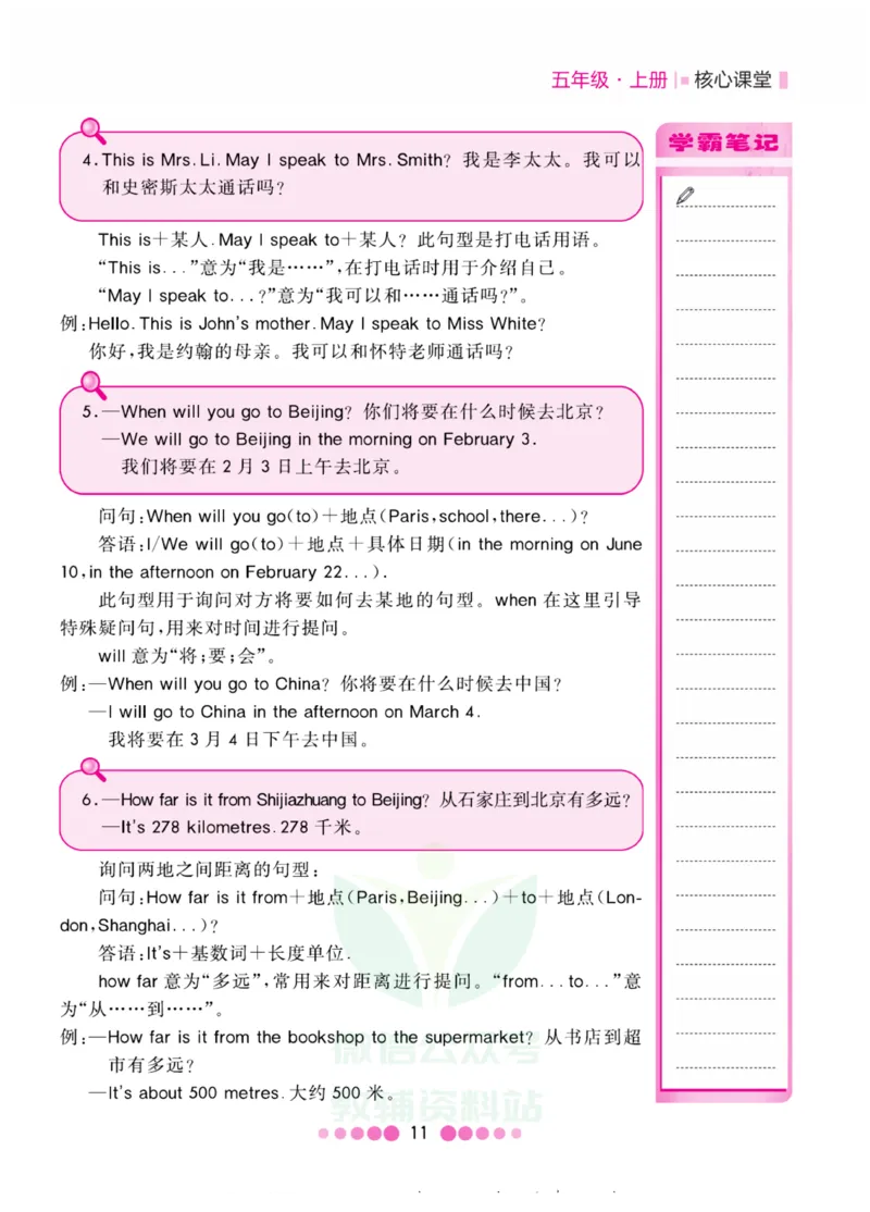 五年级上册英语冀教版知识清单_小学1-6年级全部试卷_英语_五年级_3-10-5、小学五年级英语上册_3-10-5-1、复习、知识点、归纳汇总_冀教版