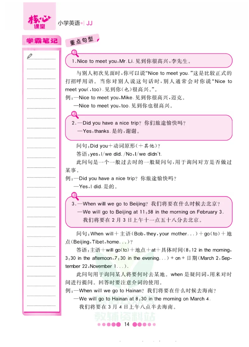 五年级上册英语冀教版知识清单_小学1-6年级全部试卷_英语_五年级_3-10-5、小学五年级英语上册_3-10-5-1、复习、知识点、归纳汇总_冀教版