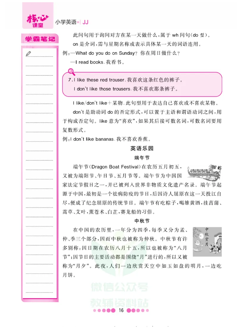 五年级上册英语冀教版知识清单_小学1-6年级全部试卷_英语_五年级_3-10-5、小学五年级英语上册_3-10-5-1、复习、知识点、归纳汇总_冀教版