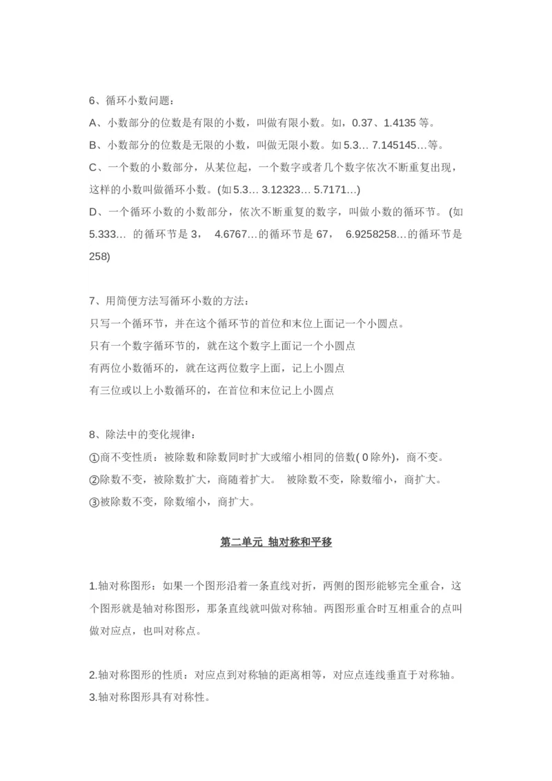 北师大版五年级上册数学知识汇总_小学1-6年级全部试卷_数学_五年级_3-10-3、小学五年级数学上册_3-10-3-1、复习、知识点、归纳汇总_北师大版