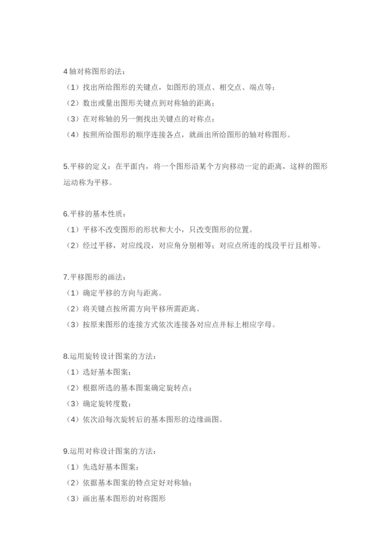 北师大版五年级上册数学知识汇总_小学1-6年级全部试卷_数学_五年级_3-10-3、小学五年级数学上册_3-10-3-1、复习、知识点、归纳汇总_北师大版