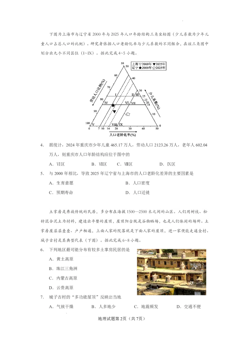 玉溪一中2025一2026学年上学期高三适应性测试（十）地理_2024-2026高三（6-6月题库）_2026年01月高三试卷_0103云南省玉溪一中2025一2026学年上学期高三适应性测试（十）