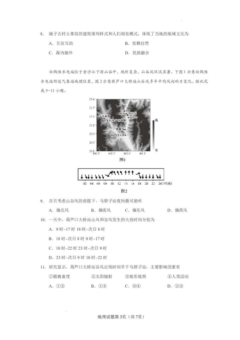 玉溪一中2025一2026学年上学期高三适应性测试（十）地理_2024-2026高三（6-6月题库）_2026年01月高三试卷_0103云南省玉溪一中2025一2026学年上学期高三适应性测试（十）
