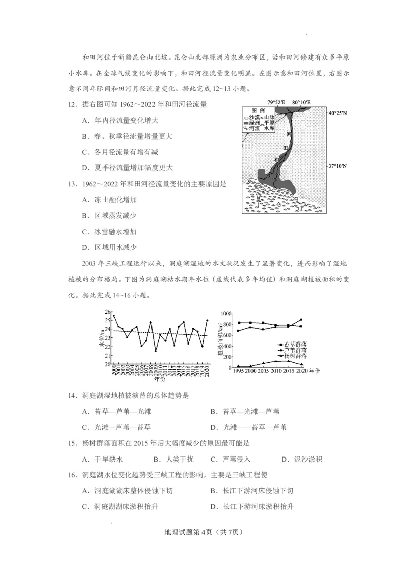 玉溪一中2025一2026学年上学期高三适应性测试（十）地理_2024-2026高三（6-6月题库）_2026年01月高三试卷_0103云南省玉溪一中2025一2026学年上学期高三适应性测试（十）