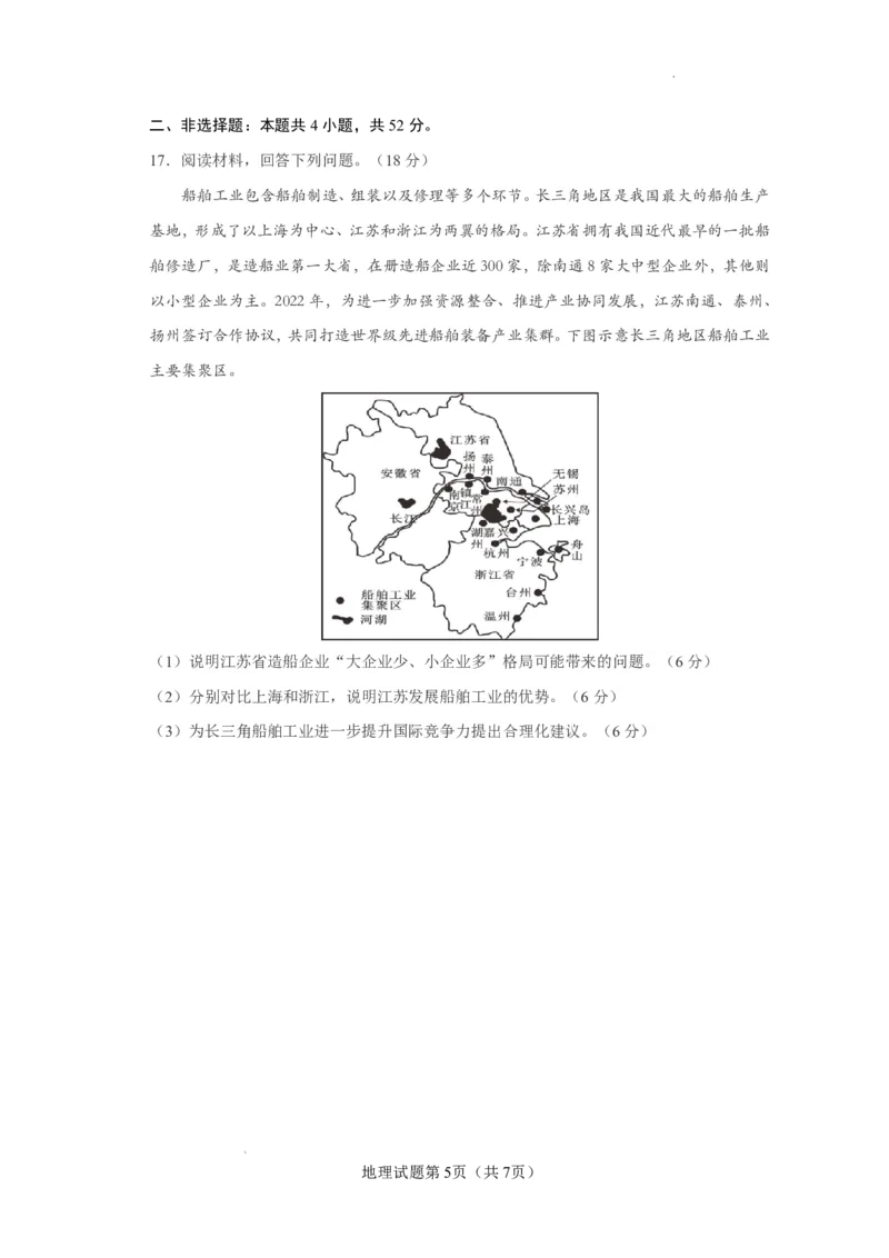 玉溪一中2025一2026学年上学期高三适应性测试（十）地理_2024-2026高三（6-6月题库）_2026年01月高三试卷_0103云南省玉溪一中2025一2026学年上学期高三适应性测试（十）